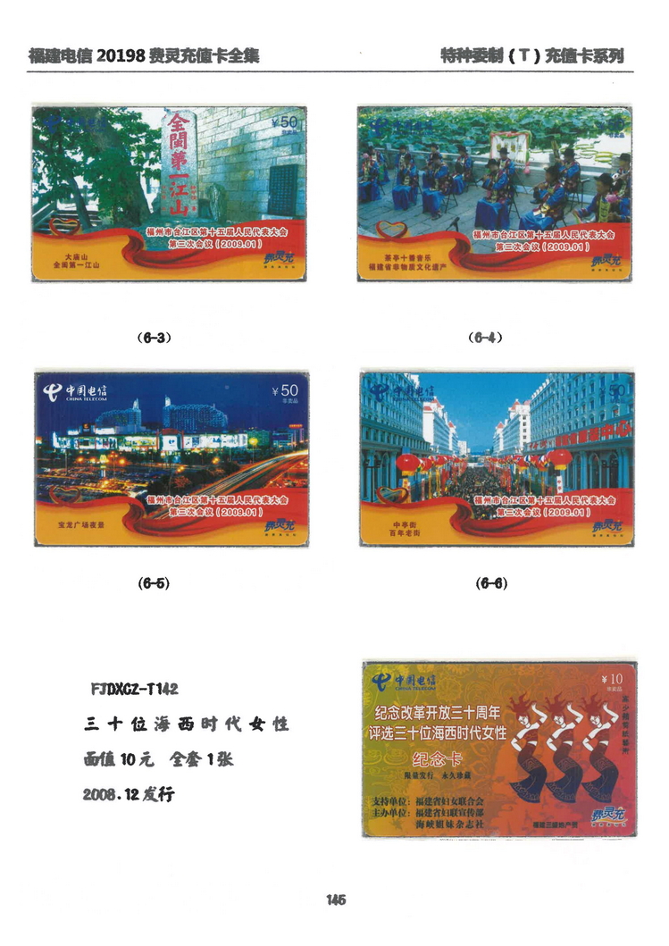 福建电信20198费灵充值卡全集-X01.jpg