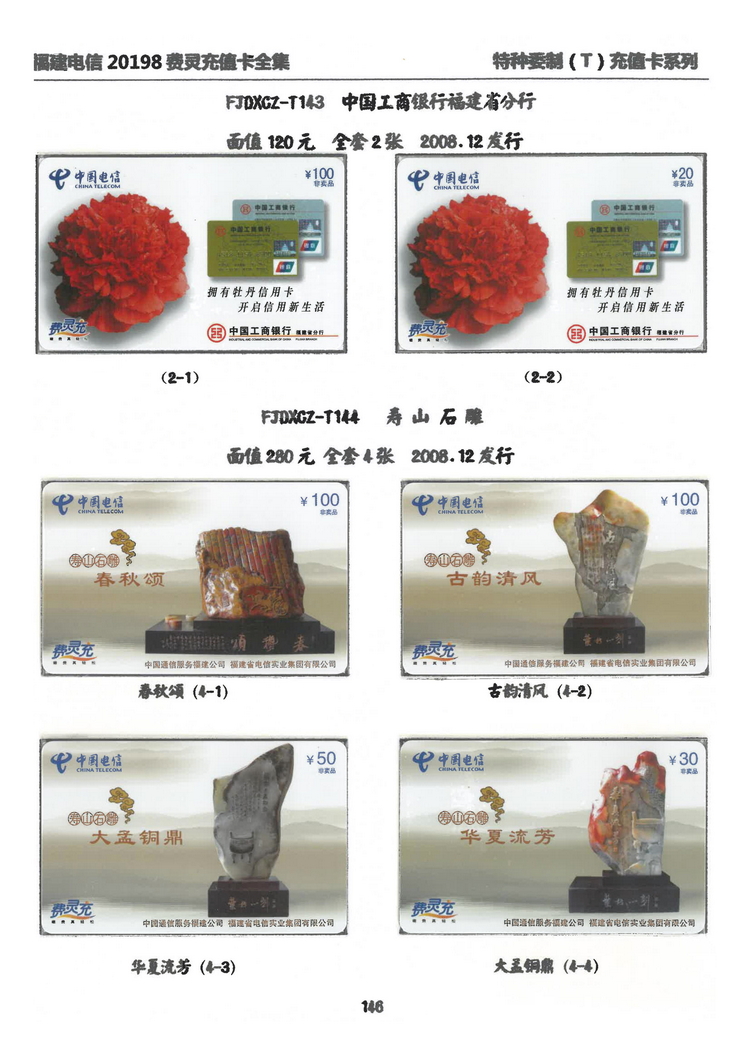 福建电信20198费灵充值卡全集-X02.jpg
