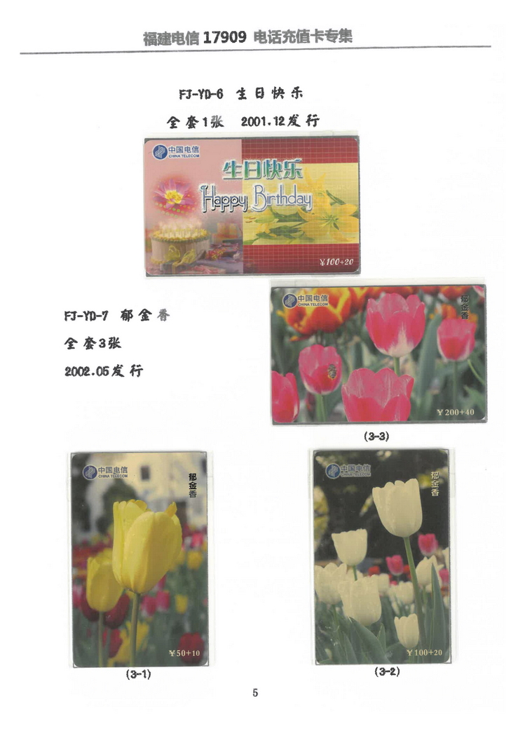 福建电信20198费灵充值卡全集-X10.jpg