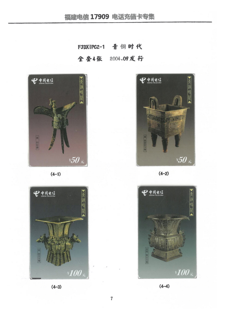 福建电信20198费灵充值卡全集-X12.jpg