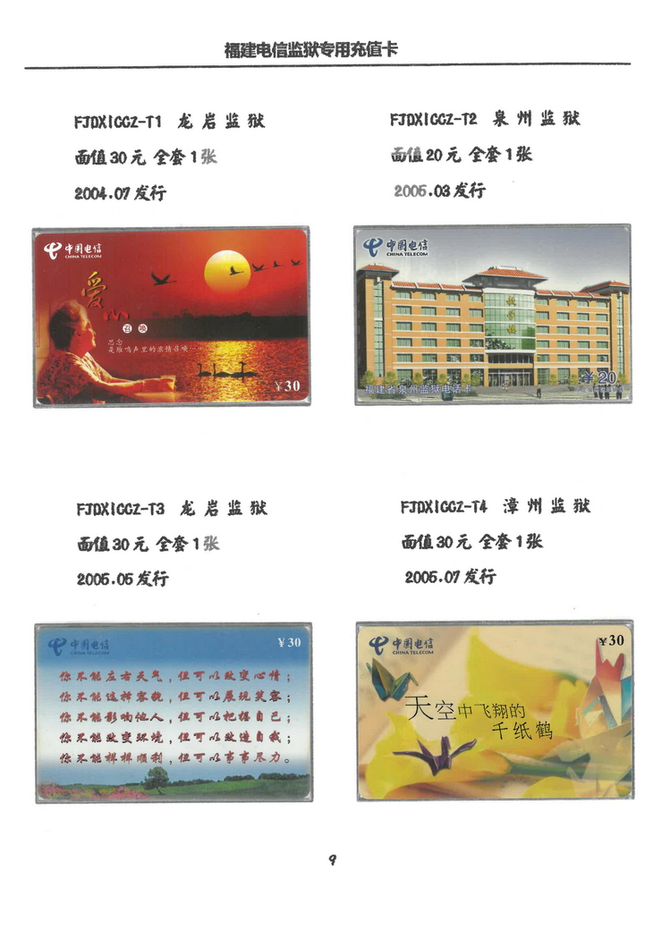 福建电信20198费灵充值卡全集-X14.jpg