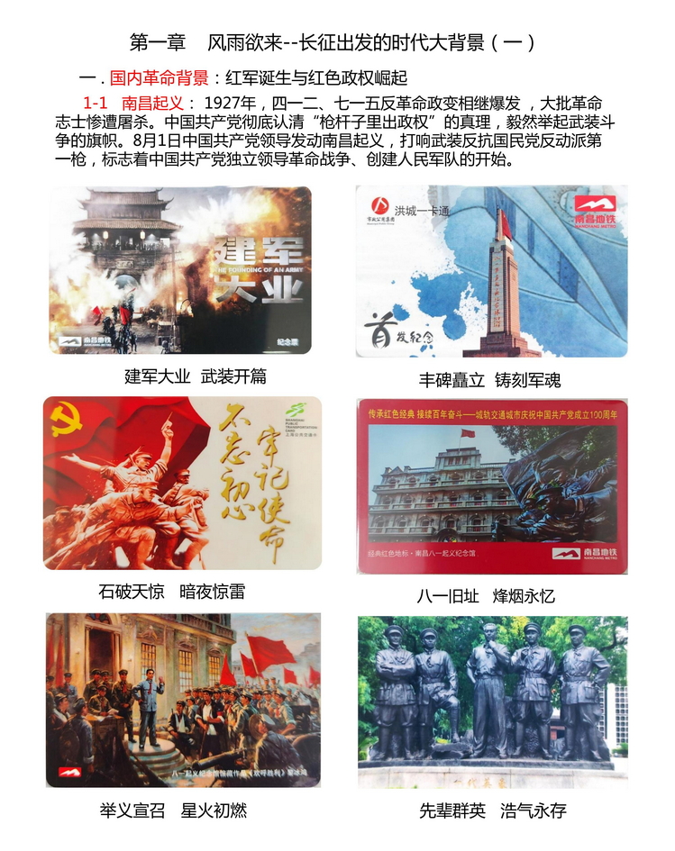 万里征程红色记忆-郭念思-102.jpg