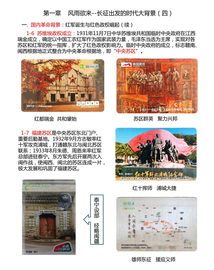 万里征程红色记忆-郭念思-105.jpg