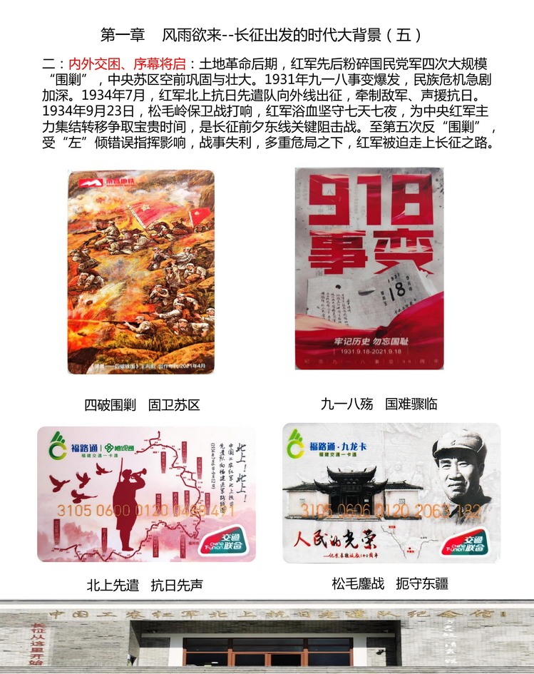 万里征程红色记忆-郭念思-106.jpg