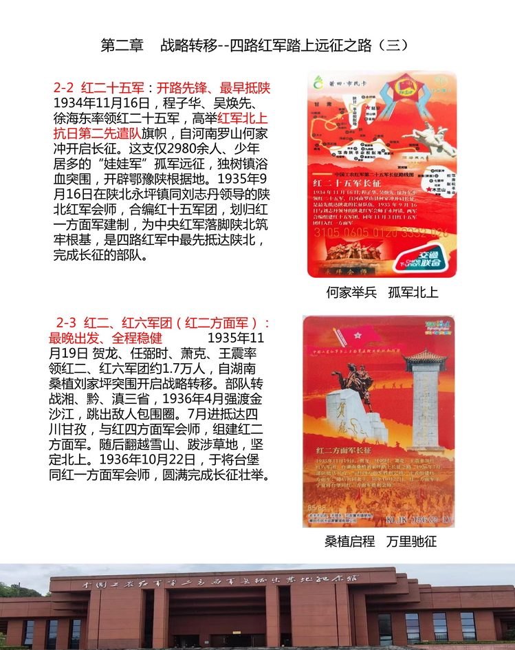 万里征程红色记忆-郭念思-109.jpg