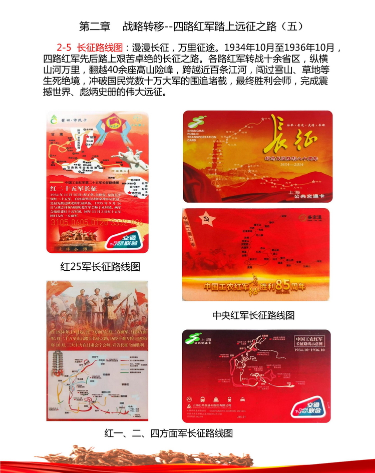 万里征程红色记忆-郭念思-111.jpg
