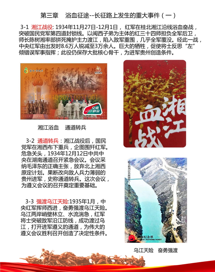 万里征程红色记忆-郭念思-112.jpg