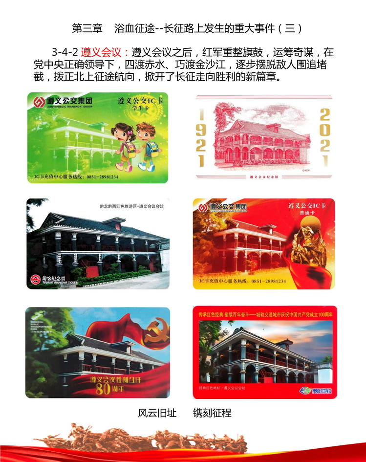 万里征程红色记忆-郭念思-114.jpg