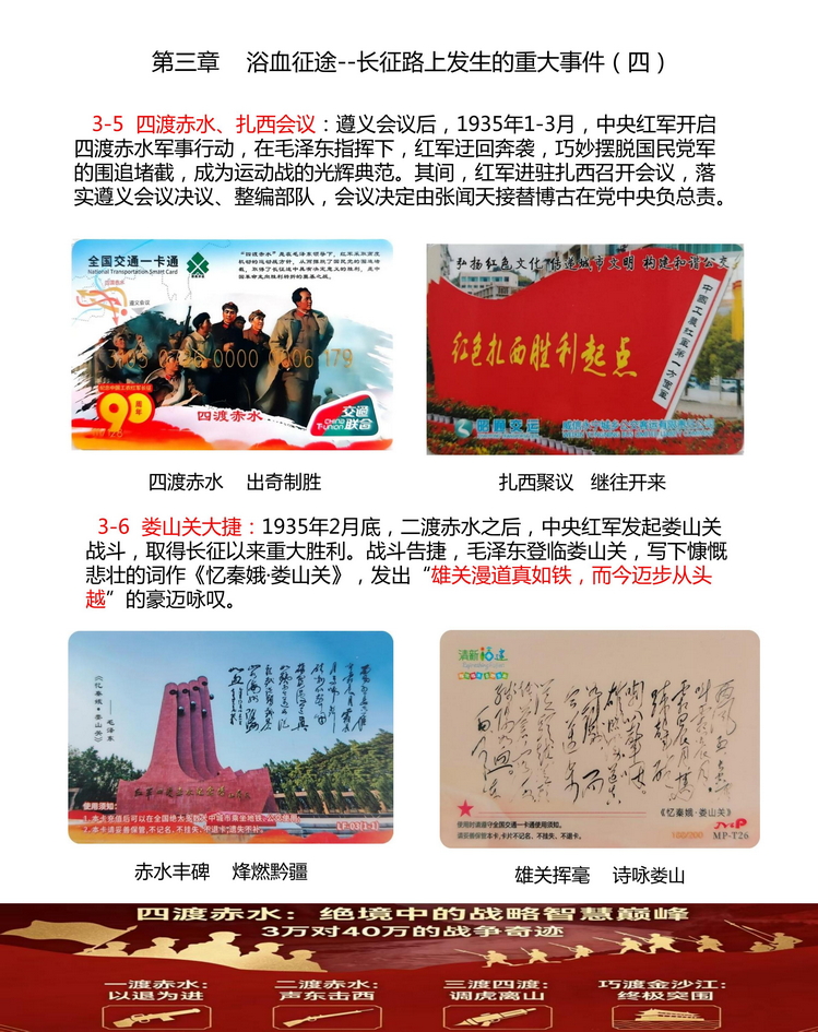 万里征程红色记忆-郭念思-115.jpg