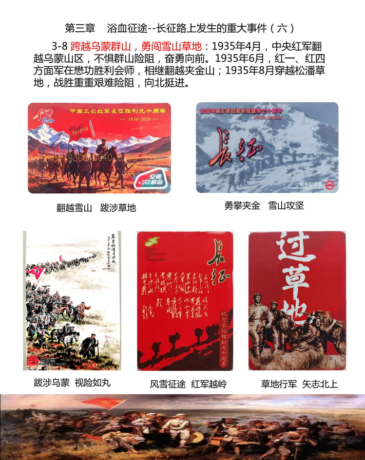 万里征程红色记忆-郭念思-201.jpg