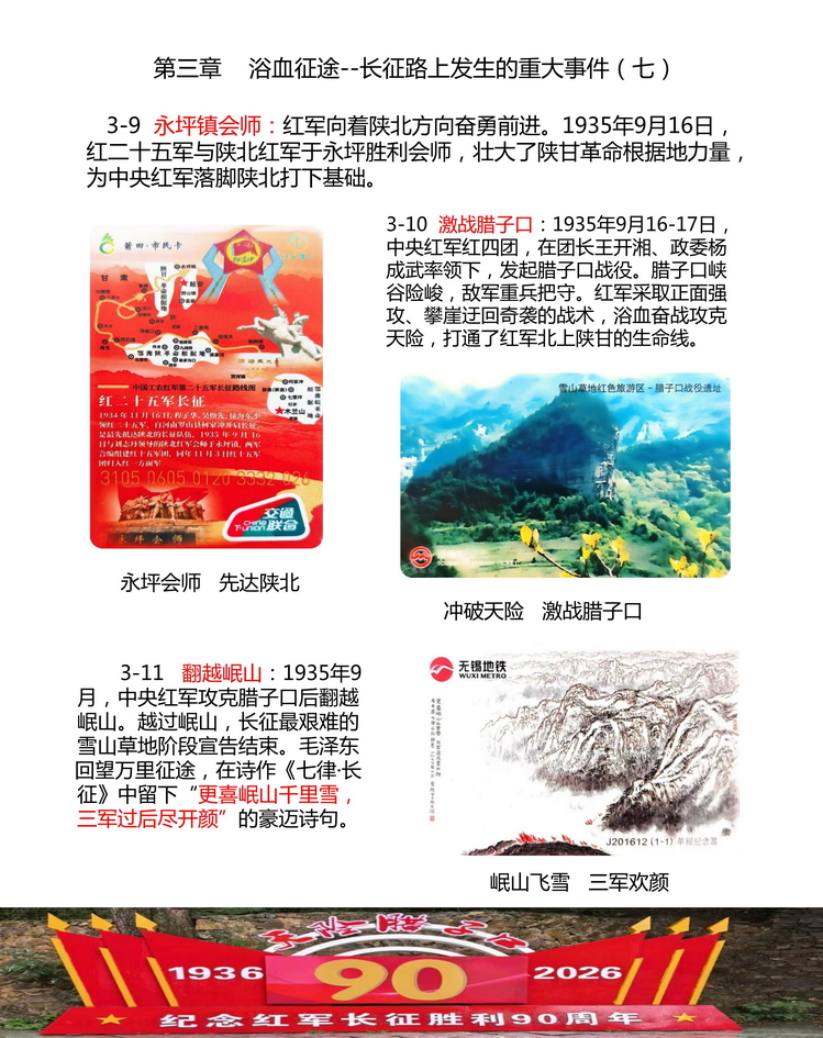 万里征程红色记忆-郭念思-202.jpg