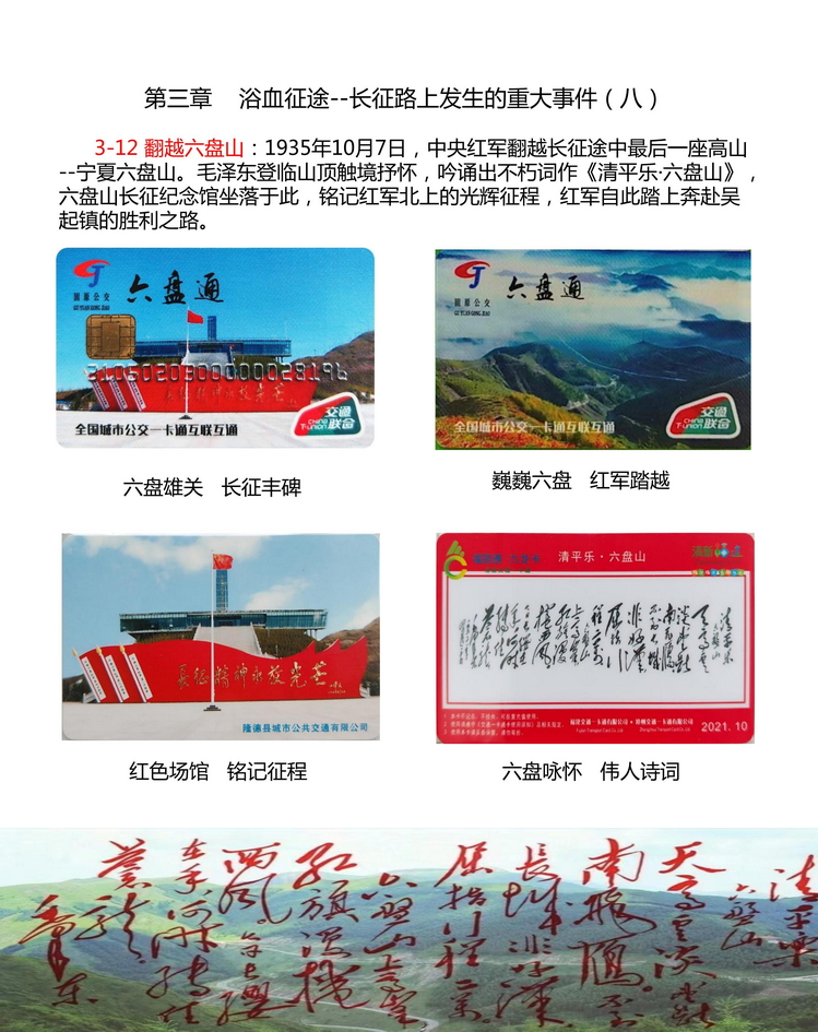 万里征程红色记忆-郭念思-203.jpg