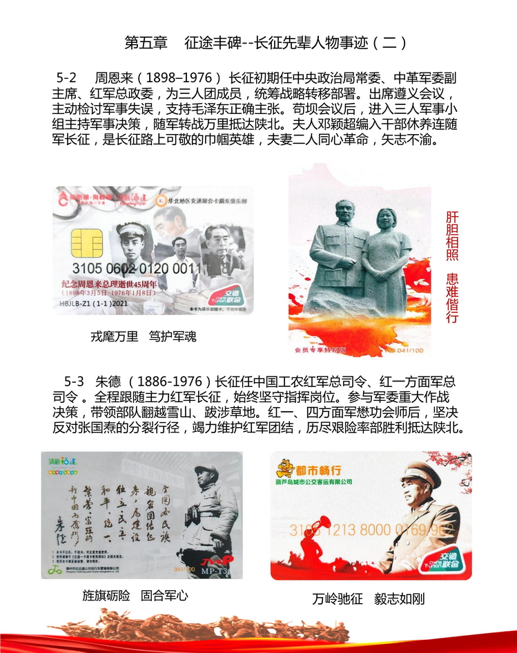 万里征程红色记忆-郭念思-209.jpg
