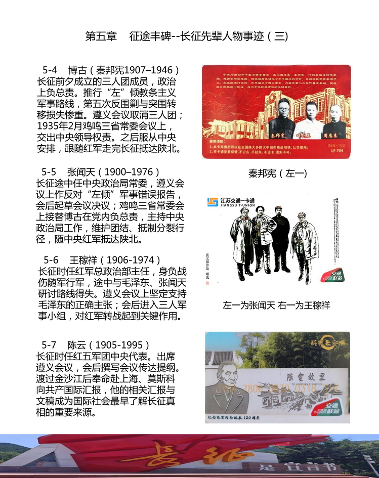 万里征程红色记忆-郭念思-210.jpg