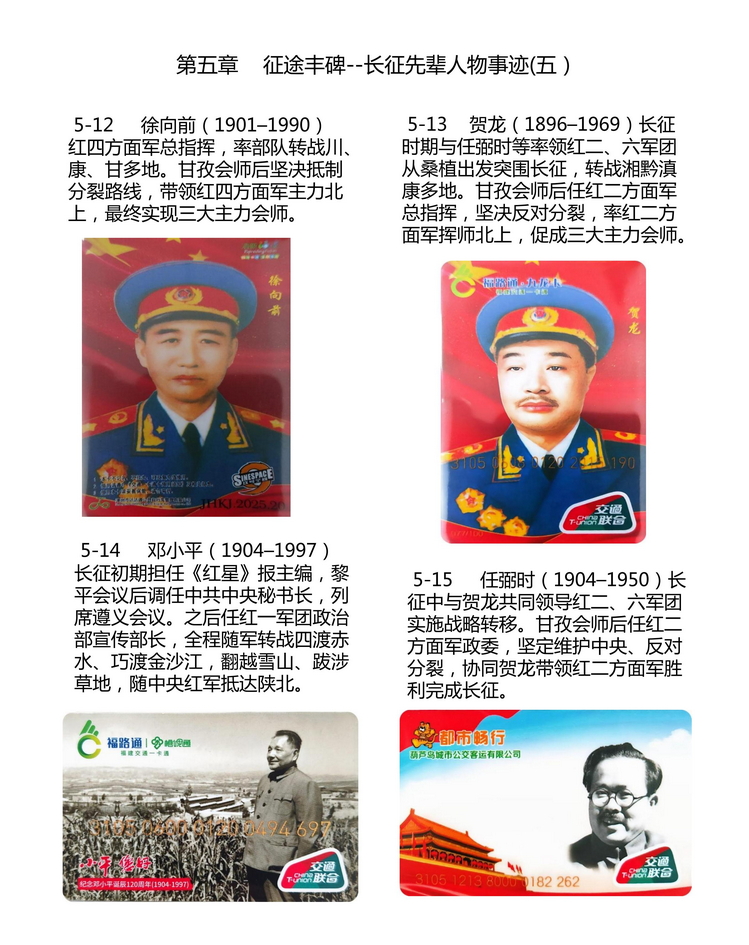 万里征程红色记忆-郭念思-212.jpg