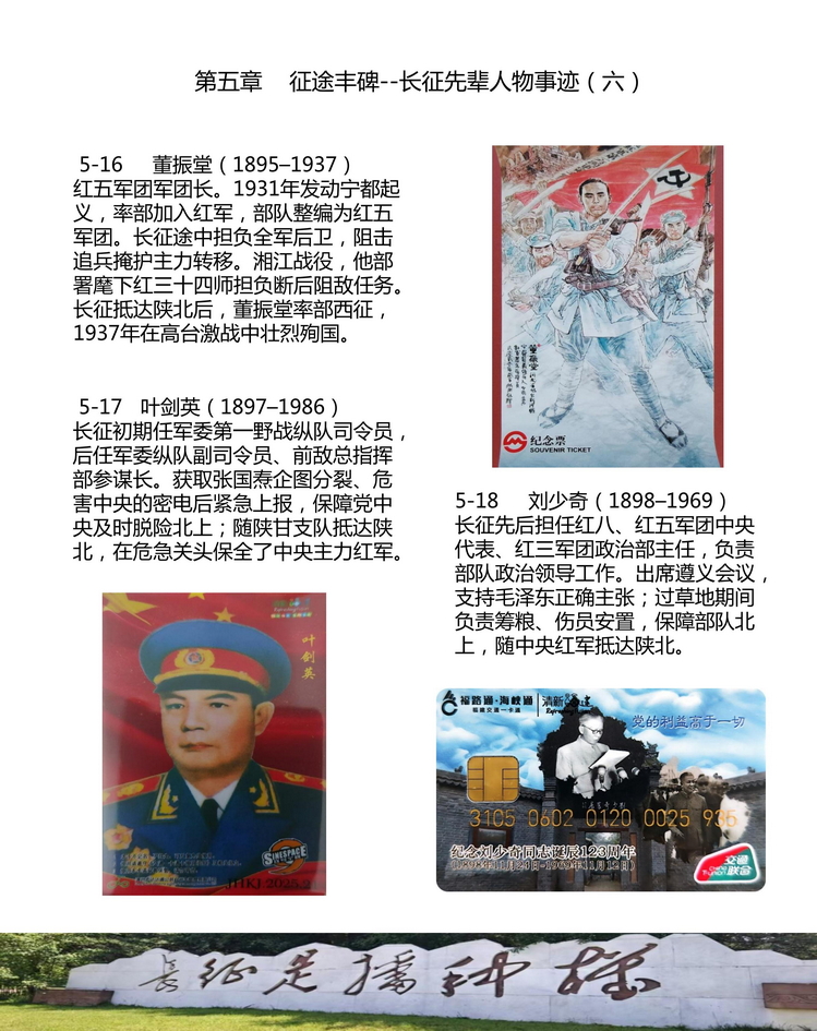 万里征程红色记忆-郭念思-213.jpg