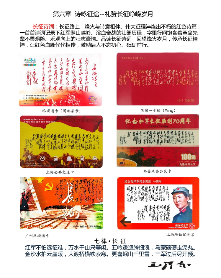 万里征程红色记忆-郭念思-215.jpg