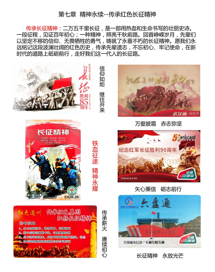 万里征程红色记忆-郭念思-216.jpg