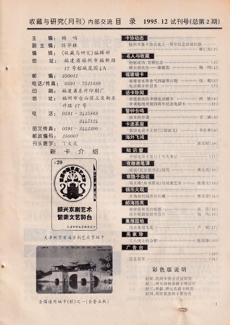 《收藏与研究》-1995年12月-03.jpg