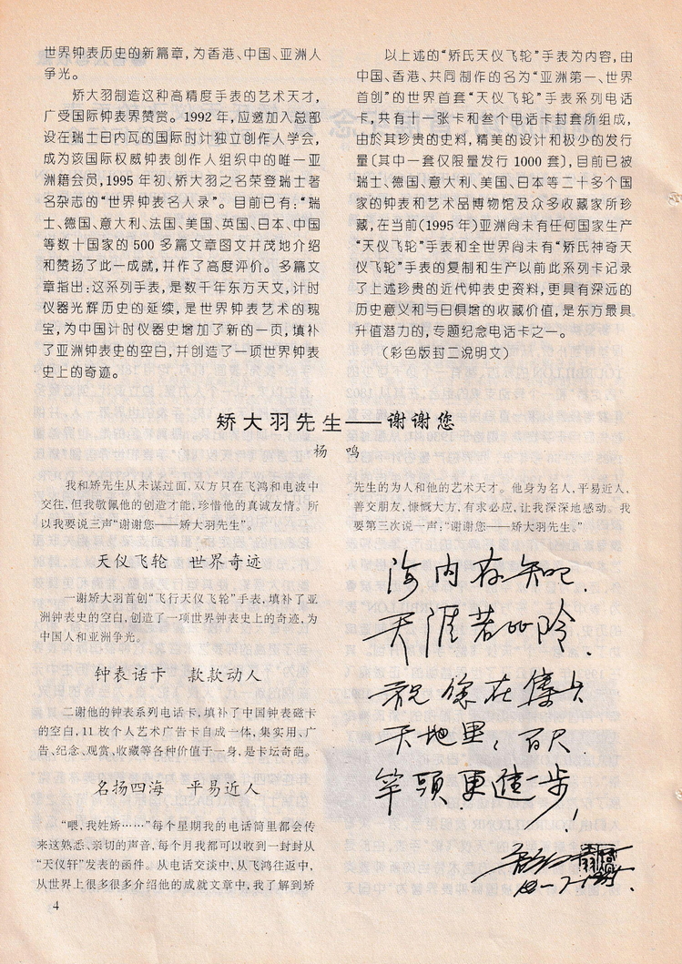 《收藏与研究》-1995年12月-06.jpg