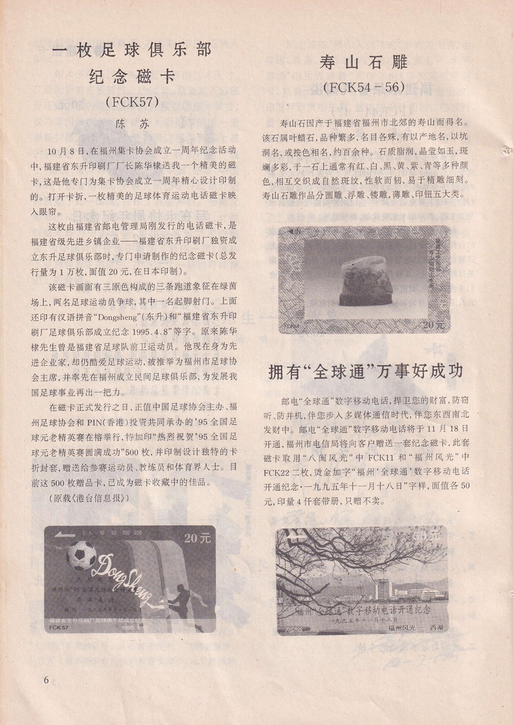 《收藏与研究》-1995年12月-08.jpg
