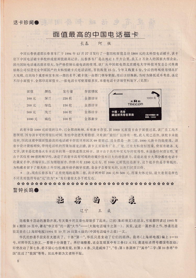 《收藏与研究》-1995年12月-10.jpg