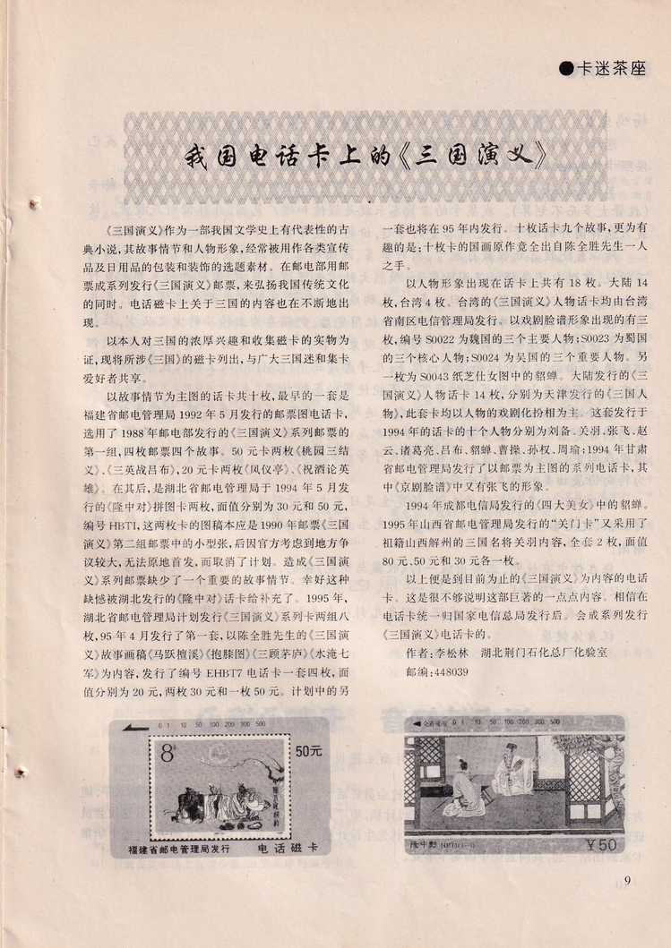 《收藏与研究》-1995年12月-11.jpg