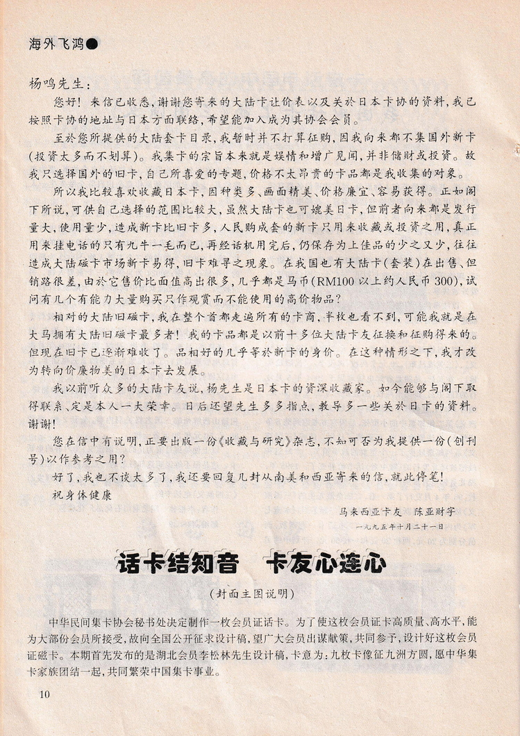 《收藏与研究》-1995年12月-12.jpg