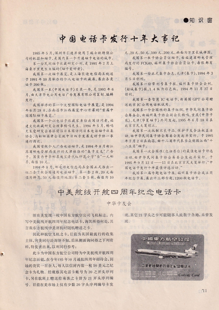 《收藏与研究》-1995年12月-13.jpg