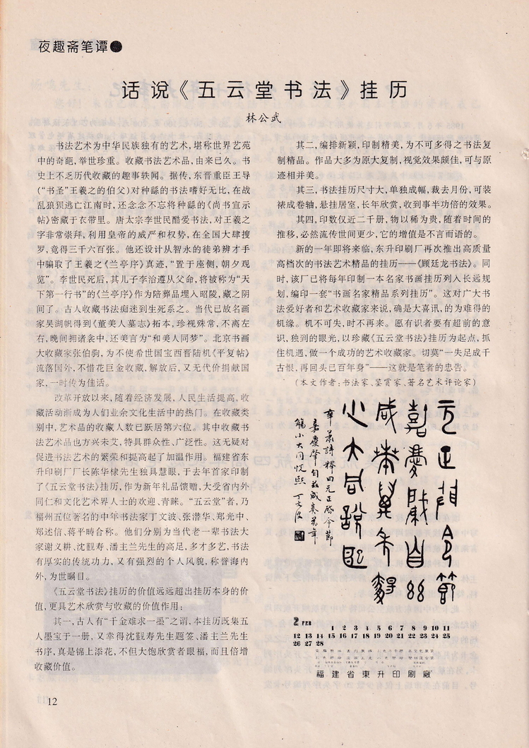 《收藏与研究》-1995年12月-14.jpg