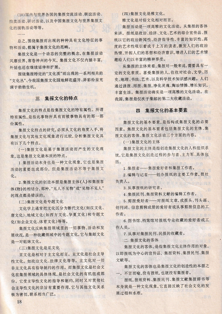《收藏与研究》-1995年12月-20.jpg