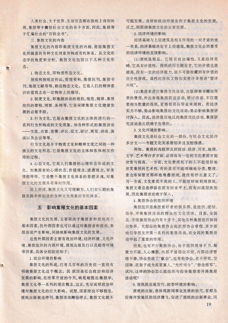 《收藏与研究》-1995年12月-21.jpg