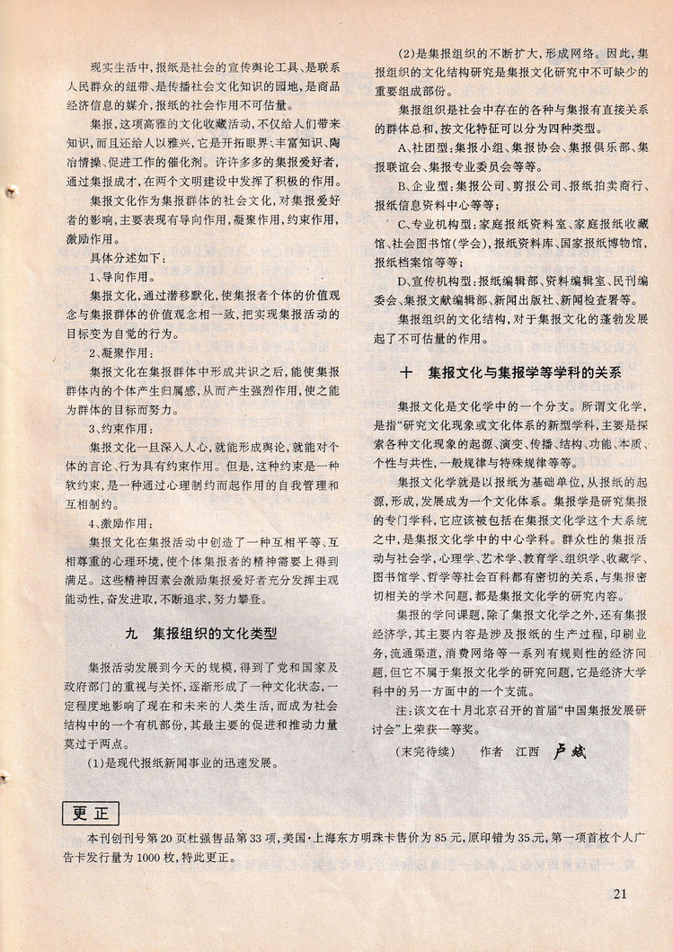 《收藏与研究》-1995年12月-23.jpg