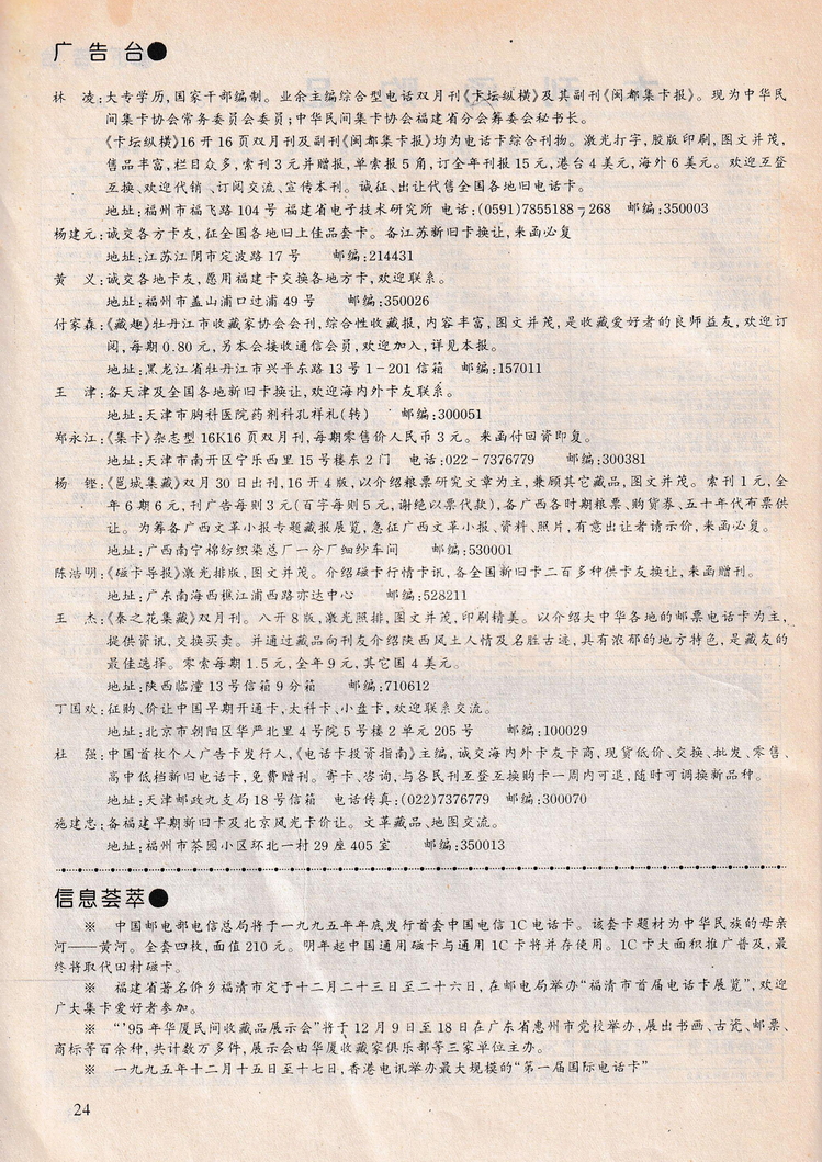 《收藏与研究》-1995年12月-26.jpg