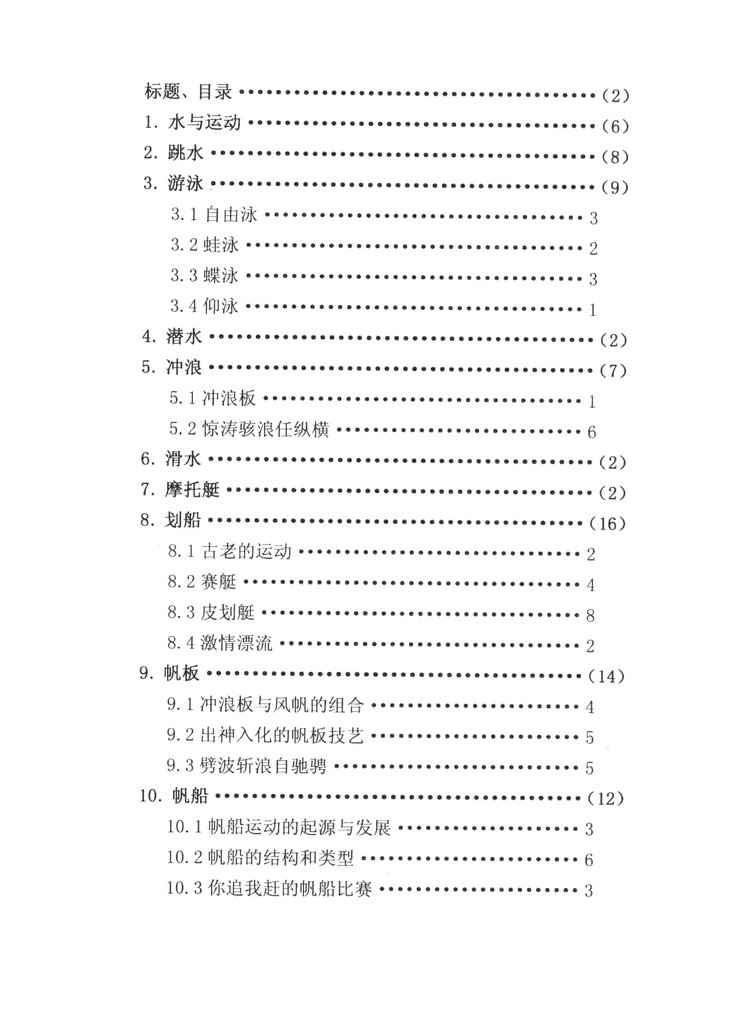 水上运动_102.jpg