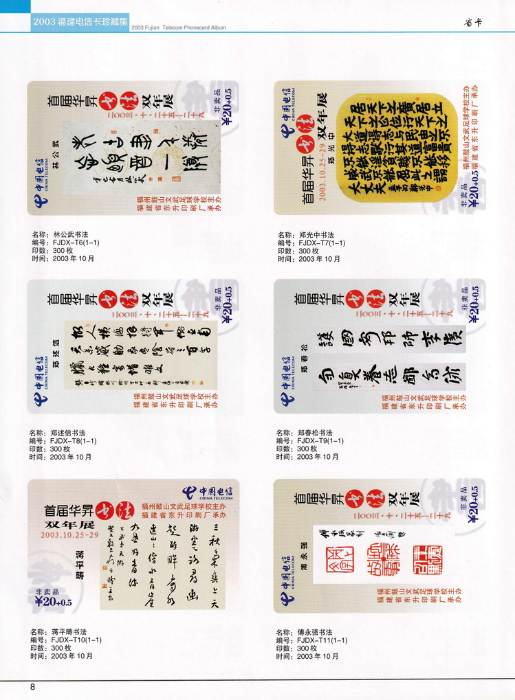 2003年福建电信卡珍藏集_008.jpg