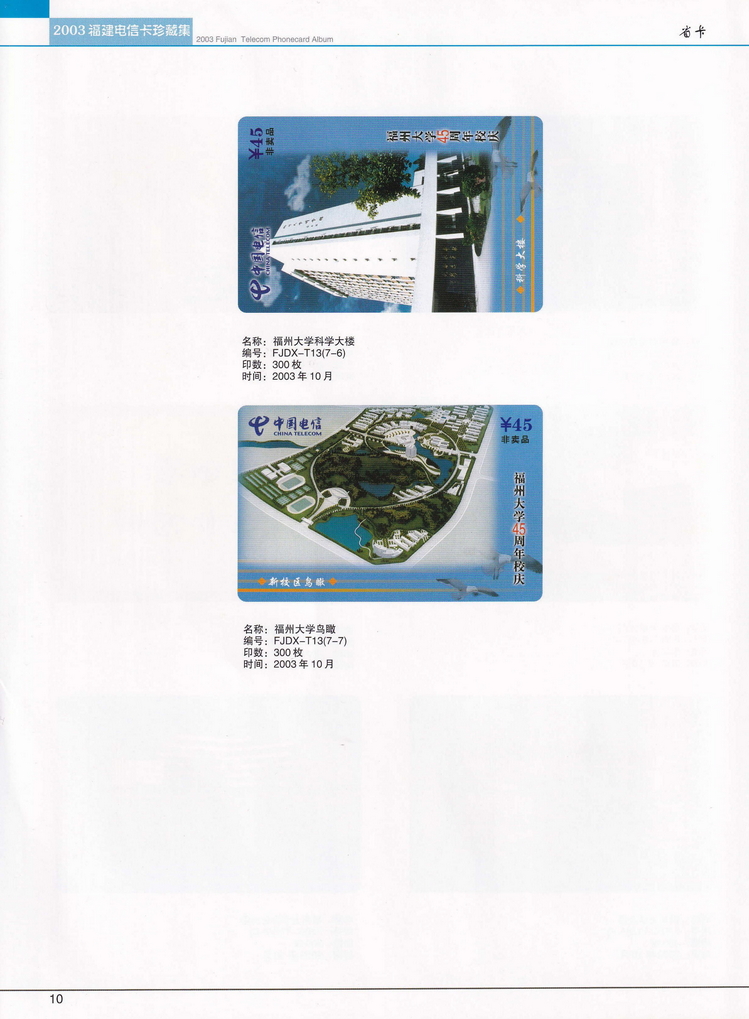 2003年福建电信卡珍藏集_010.jpg