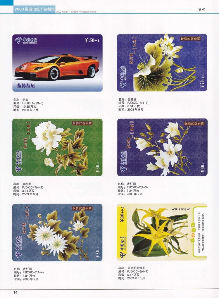 2003年福建电信卡珍藏集_014.jpg