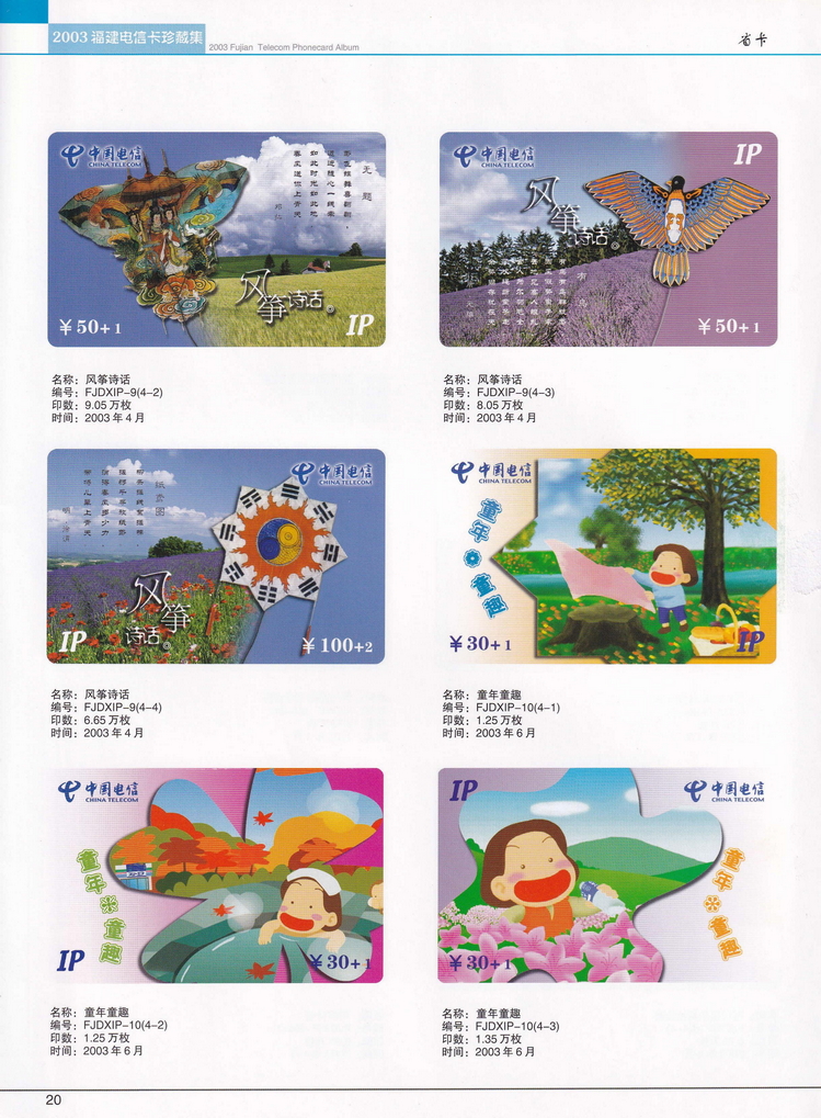 2003年福建电信卡珍藏集_020.jpg