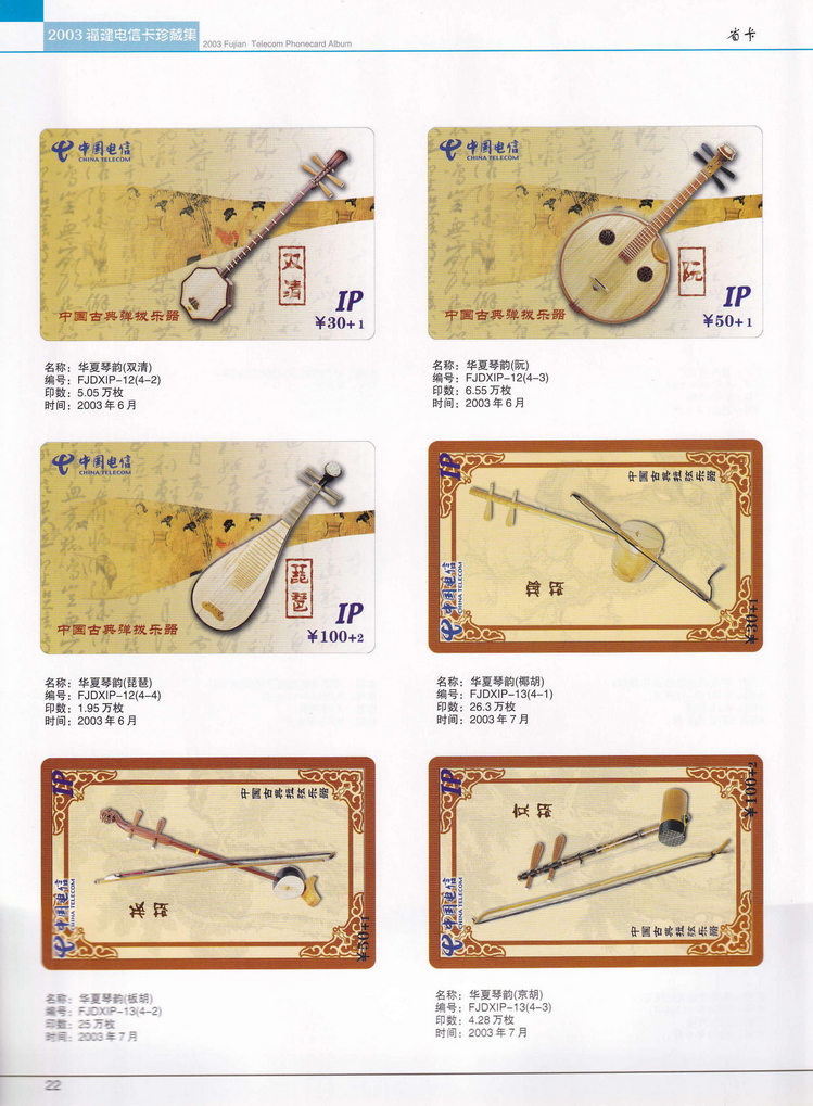 2003年福建电信卡珍藏集_022.jpg