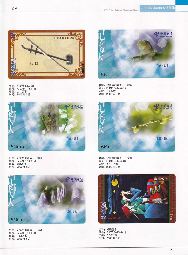2003年福建电信卡珍藏集_023.jpg