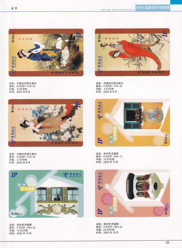 2003年福建电信卡珍藏集_025.jpg