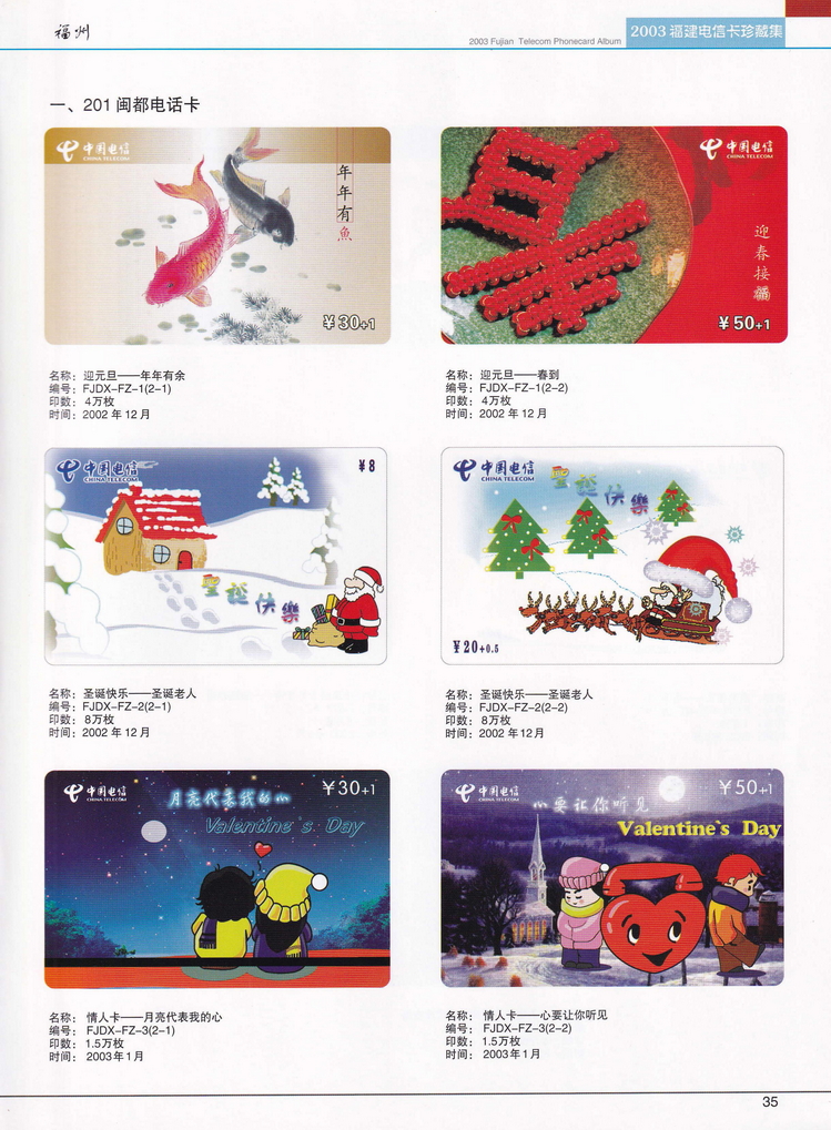 2003年福建电信卡珍藏集_035.jpg