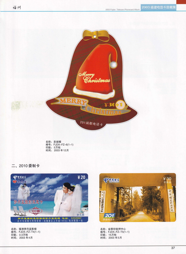 2003年福建电信卡珍藏集_037.jpg