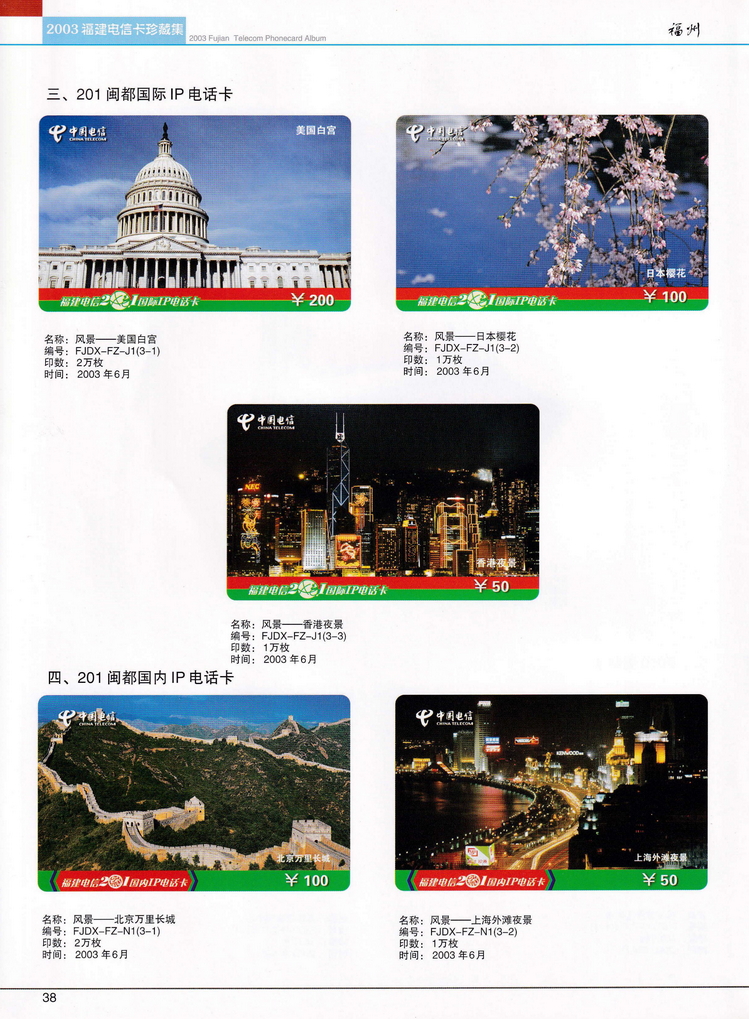 2003年福建电信卡珍藏集_038.jpg