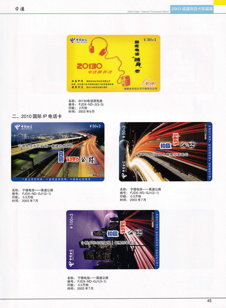2003年福建电信卡珍藏集_045.jpg