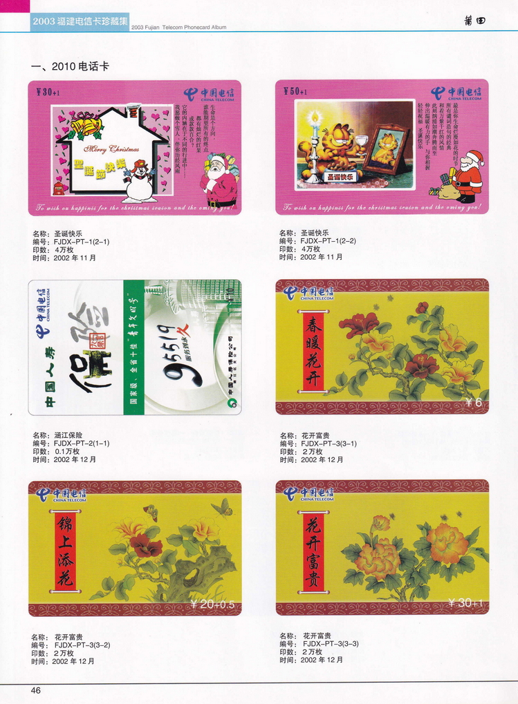 2003年福建电信卡珍藏集_046.jpg
