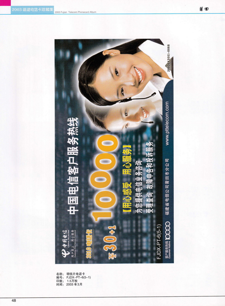 2003年福建电信卡珍藏集_048.jpg