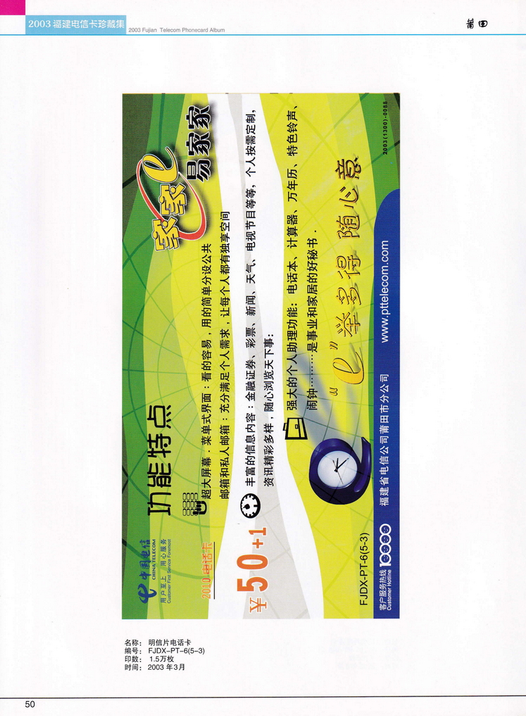 2003年福建电信卡珍藏集_050.jpg