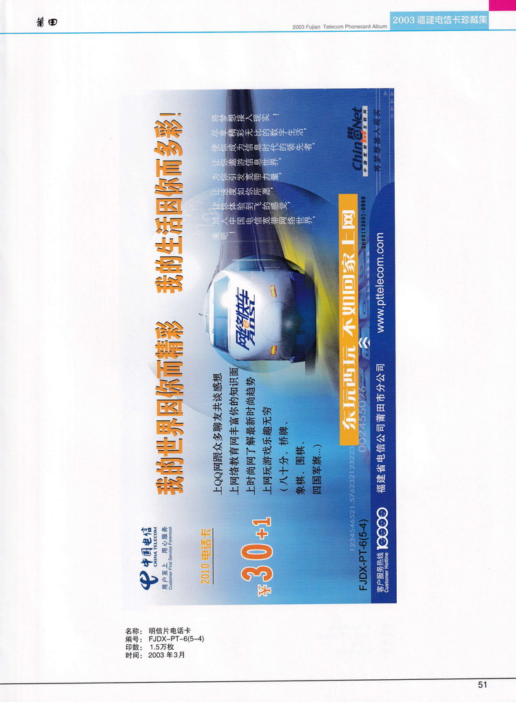 2003年福建电信卡珍藏集_051.jpg
